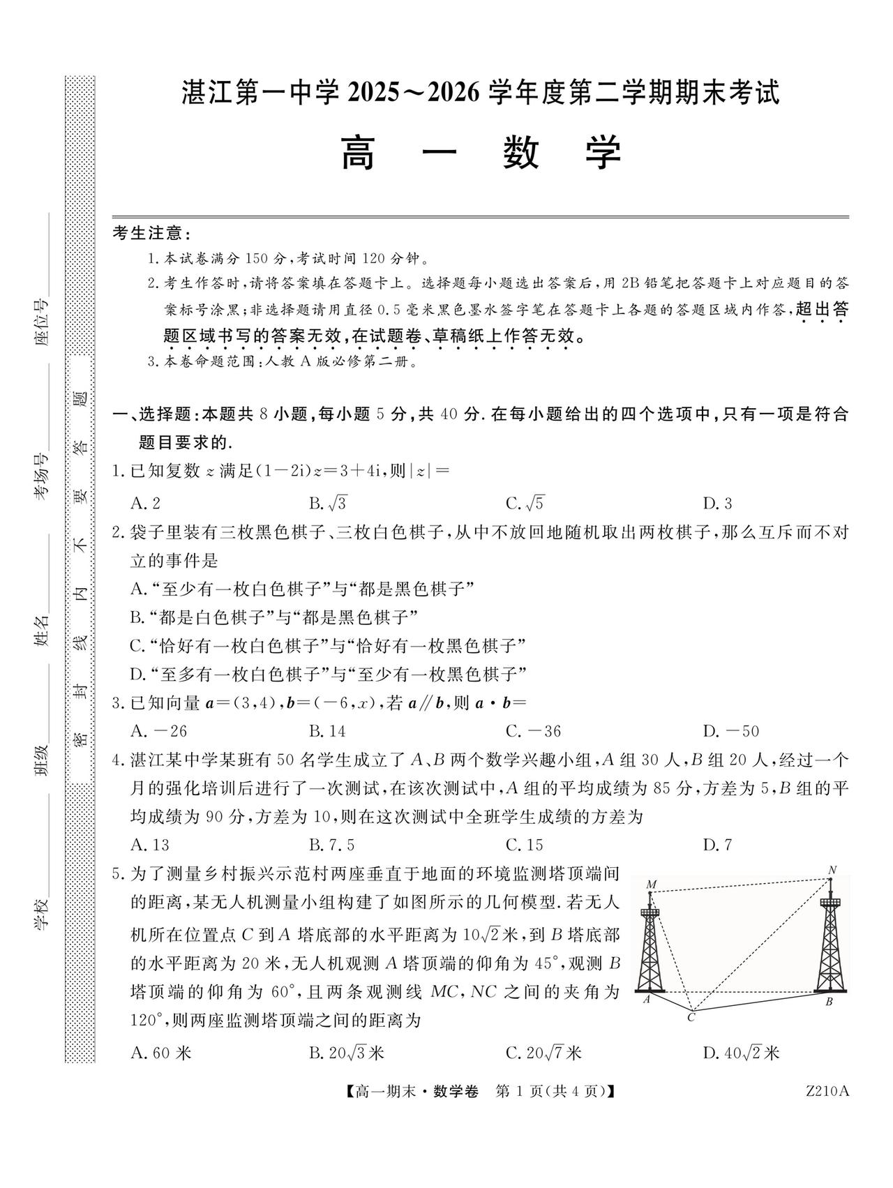 广东省湛江市一中2026年上学期高一7月期末考试数学试题及答案