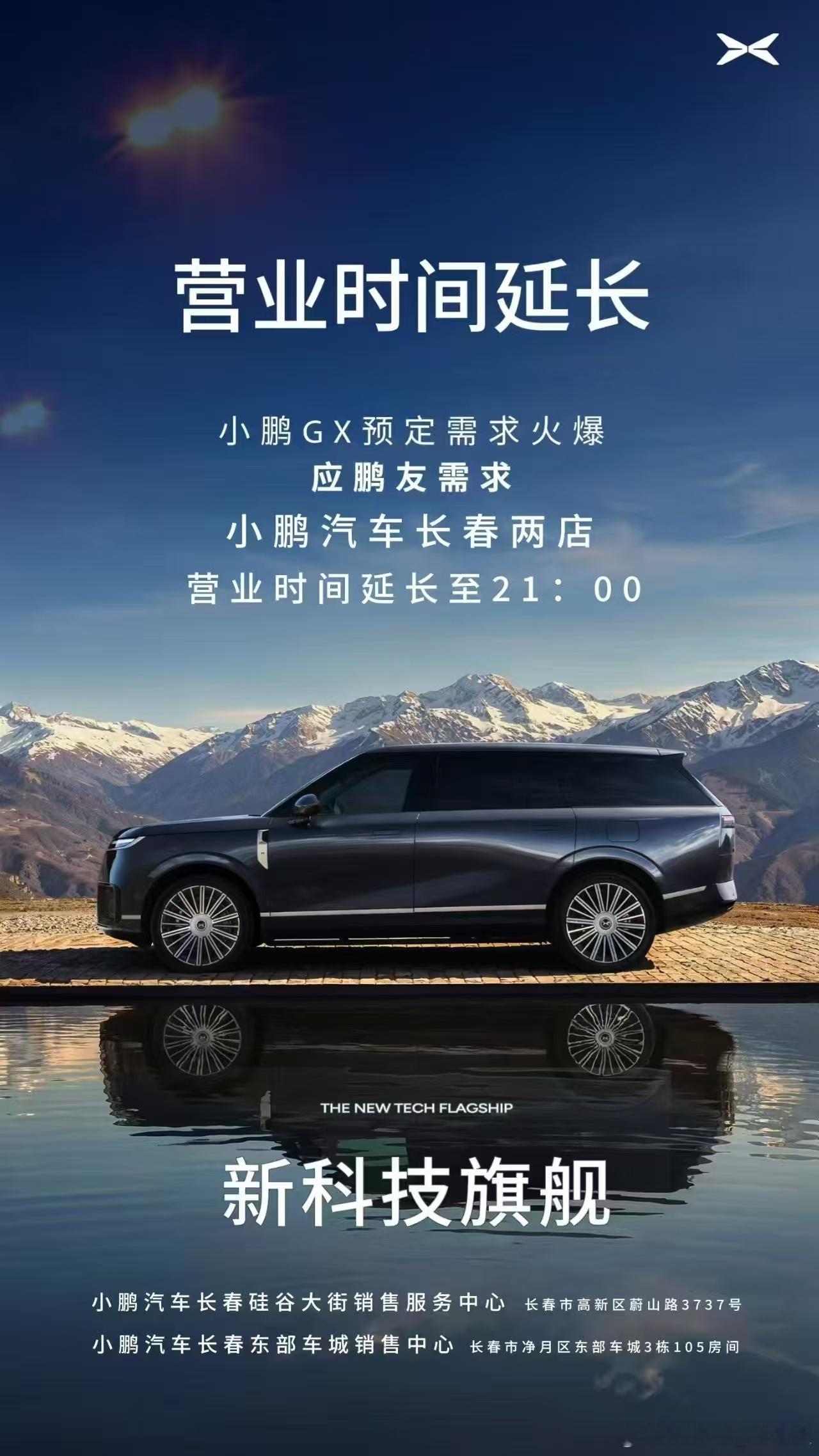 因为试驾火爆“延长门店”营业时间我手机第一次见！小鹏GX火爆的不得了～这波真要靠