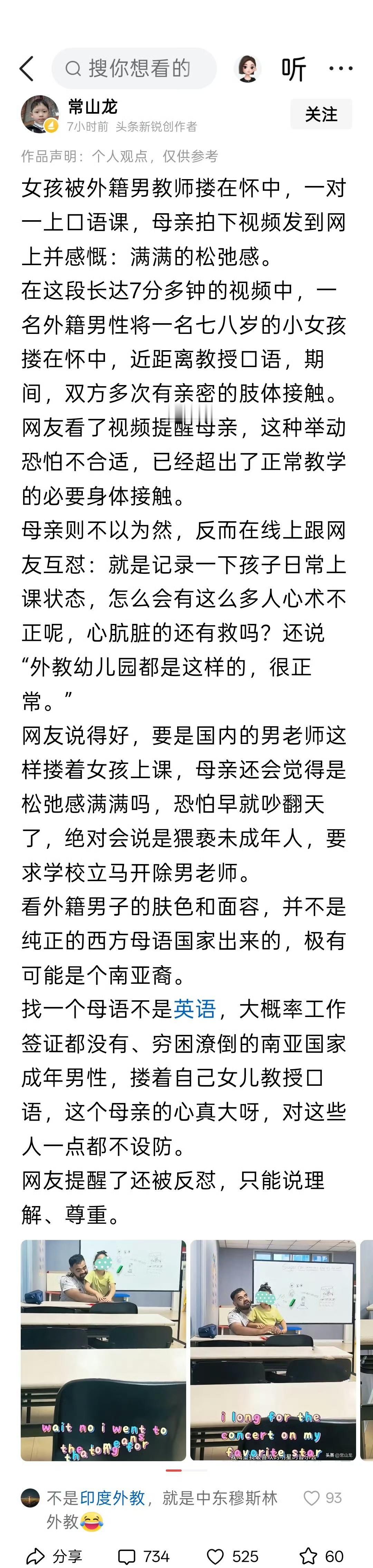 女孩被外籍男教师搂在怀中，一对一上口语课，母亲拍下视频发到网上并感慨：满满的松弛
