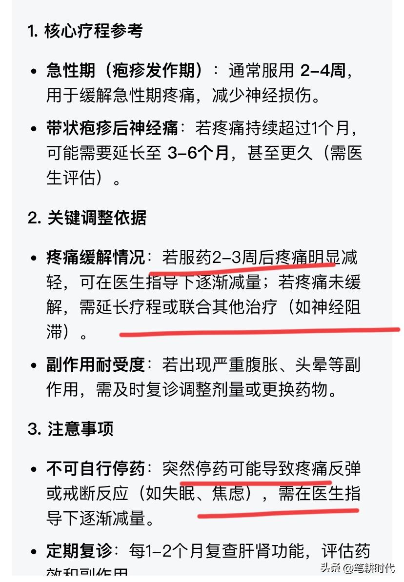 带状疱疹治疗也太难了！有没特效药啊？吃一个多月药还是疼。老爸发脾气说要停掉所有的