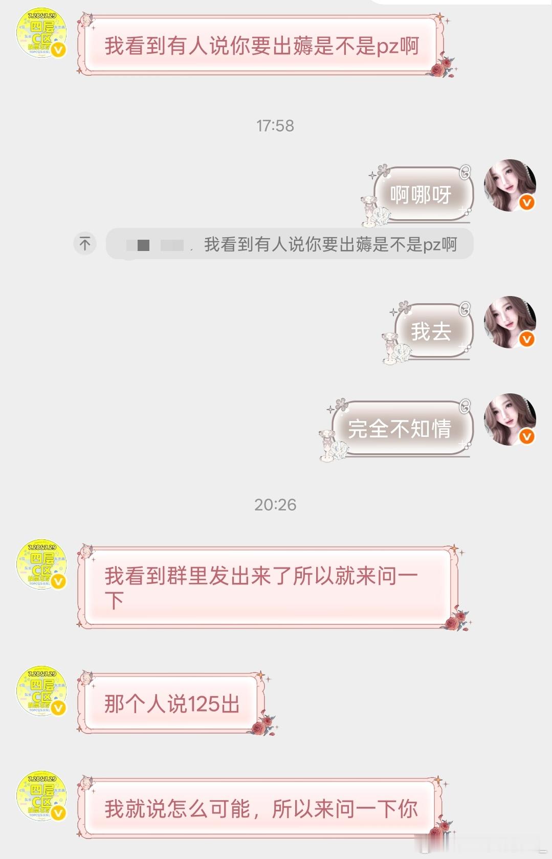 欧尼们我不➗浩 你们别被骗了 