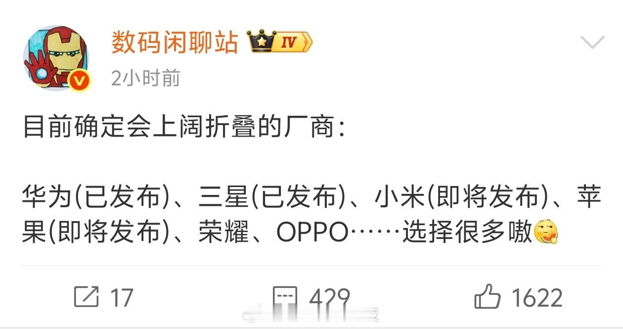 确定会入局阔折叠的厂商没看出来吗，就vivo不跟想想都知道为什么