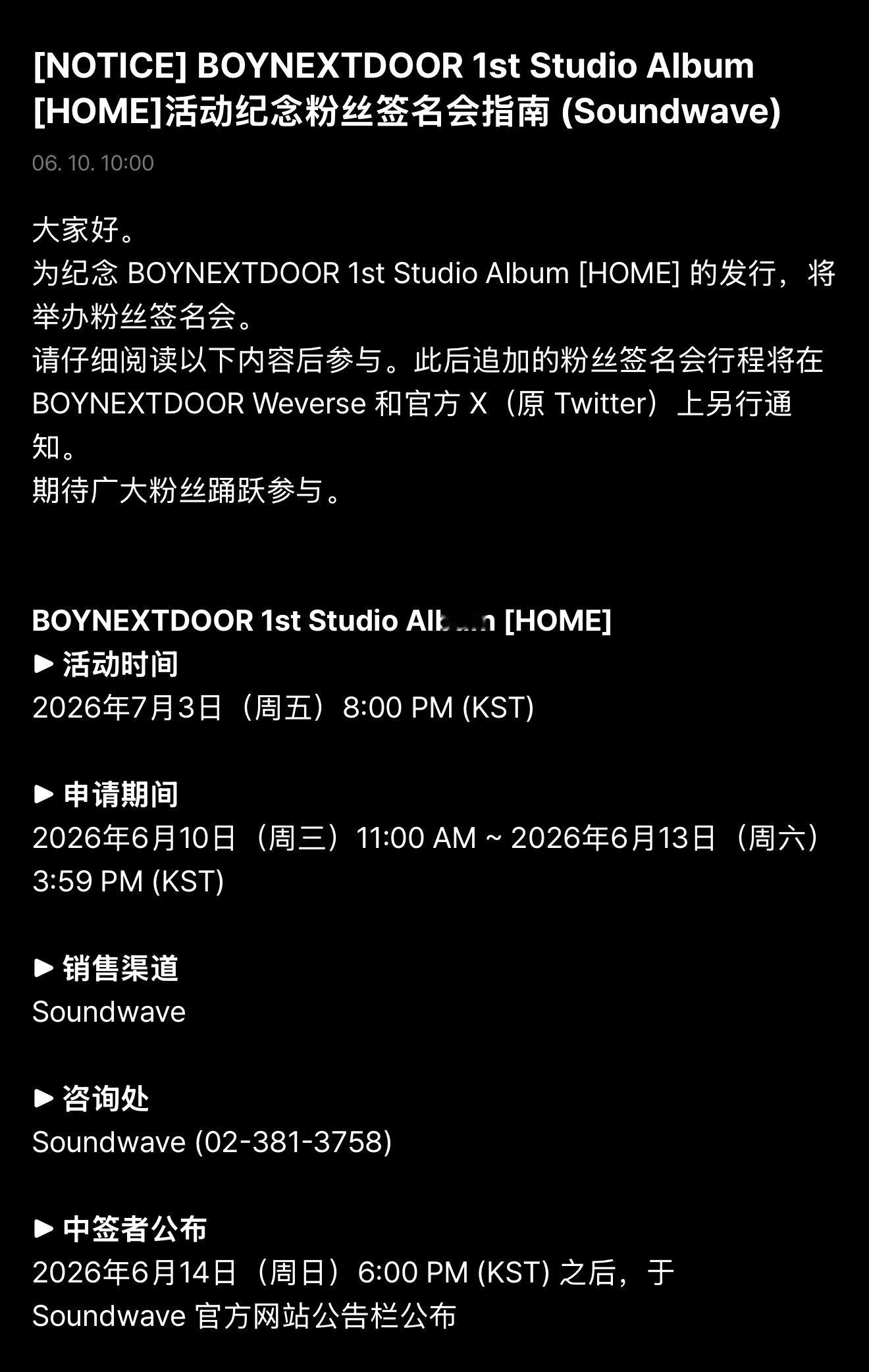 260610 | 公告[NOTICE] BOYNEXTDOOR 1st Stud