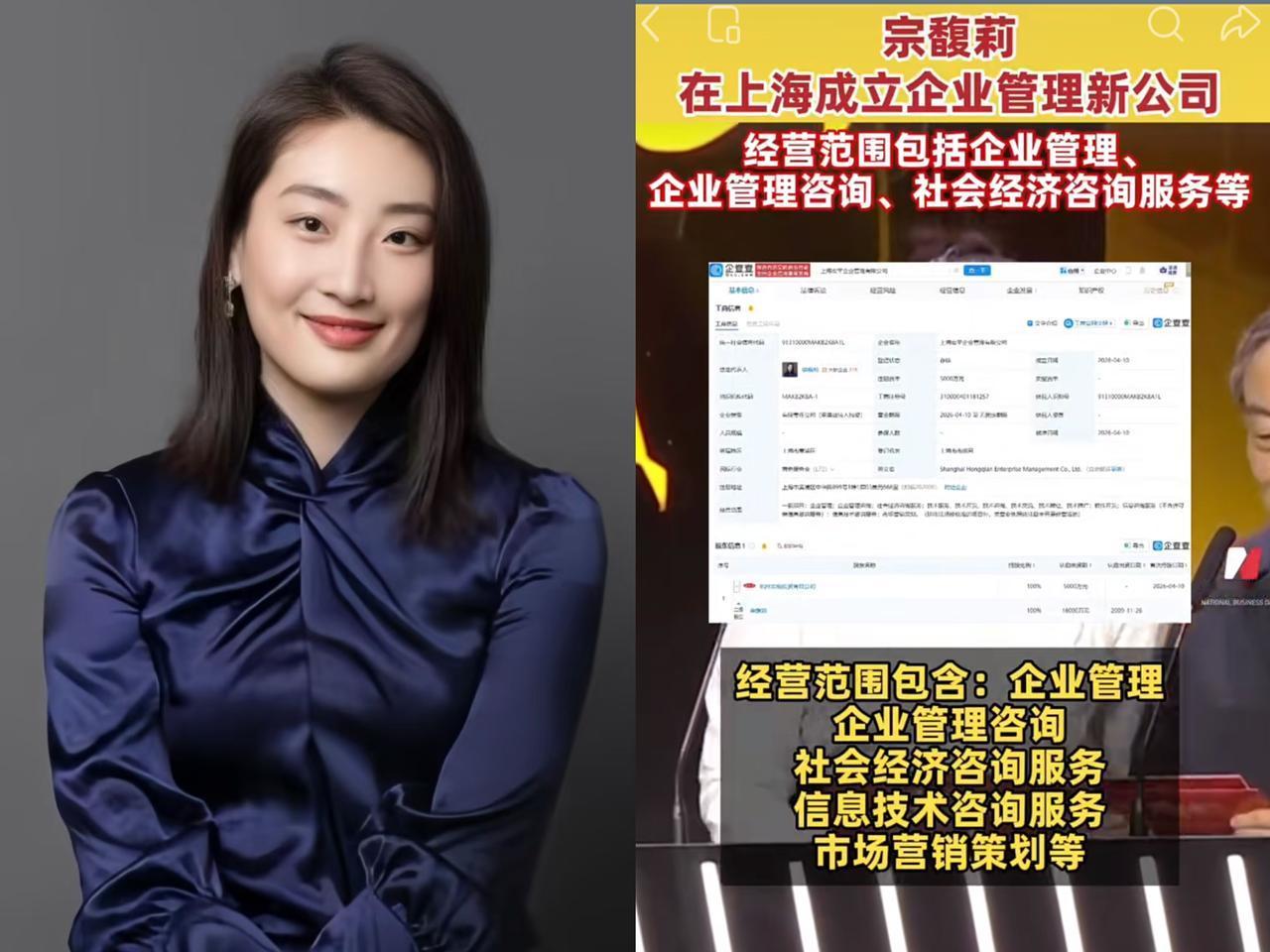 宗馥莉这是要单飞的节奏？
4月10日，
她突然上热搜，天眼查显示

她新成立上海