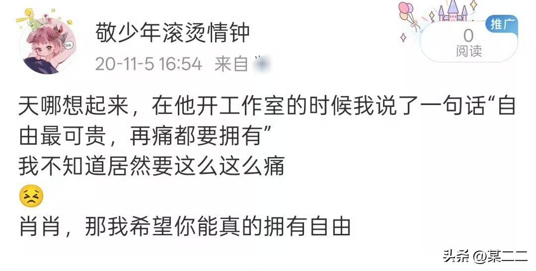 自由再痛都要拥有[流泪]肖战实现了！！！
解约真的付出了很大的代价，但是他都是自