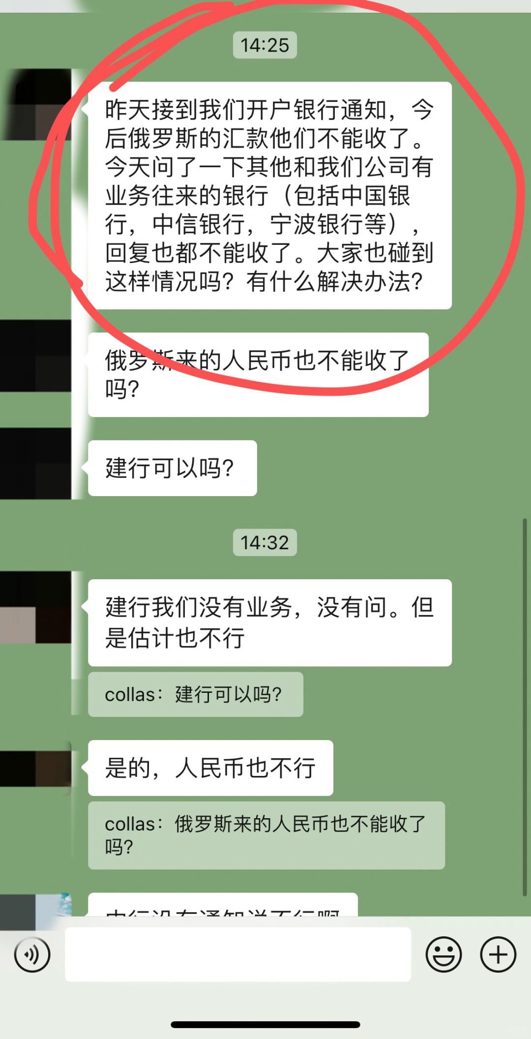 外贸·群有人说俄·罗·斯的不能收了？