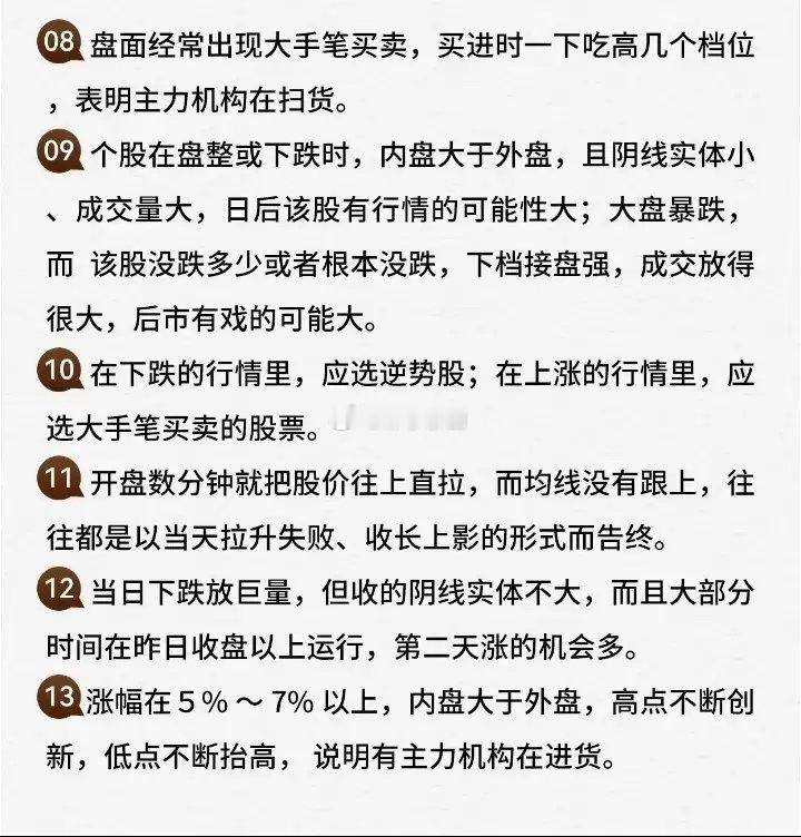 盘口看盘秘诀13条 