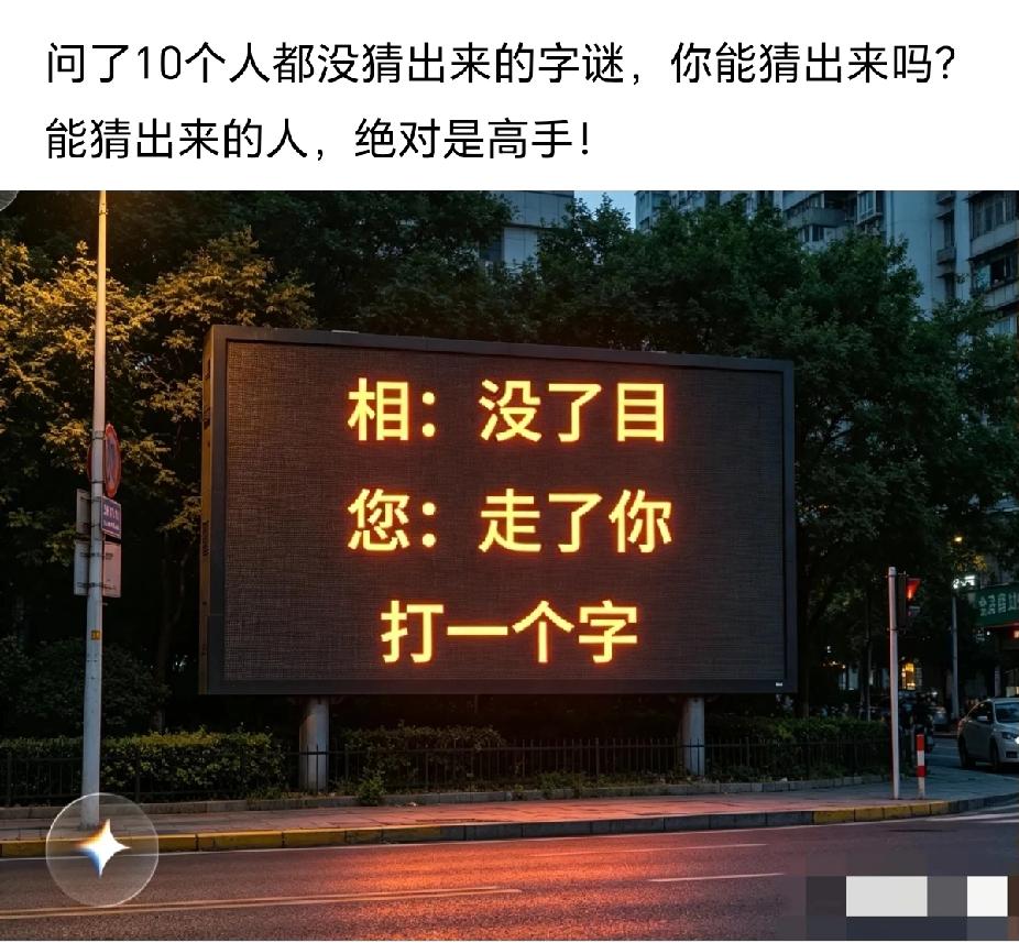 没文化！真可怕！我也猜不出来！求高手解答！[祈祷]