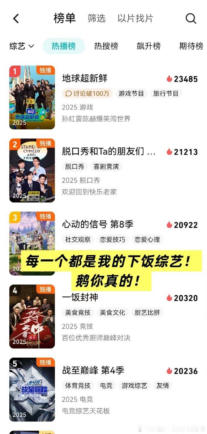 鹅综一出手你拿什么赢啊腾讯好多爆综啊  腾讯爆综根本追不完！题材新颖制作在线，从
