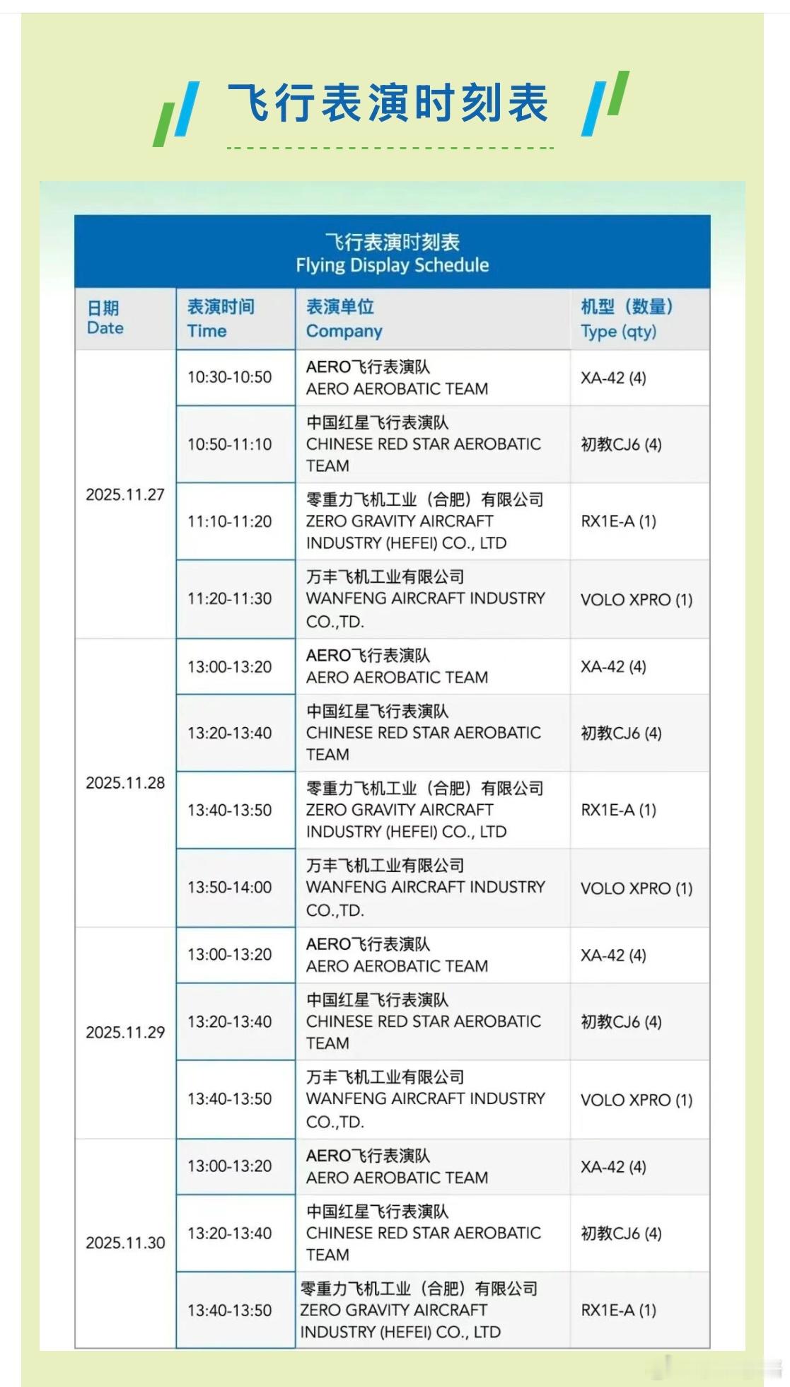 亚洲通航展有两个飞行表演挺值得看的航空创作计划2025亚洲通航展