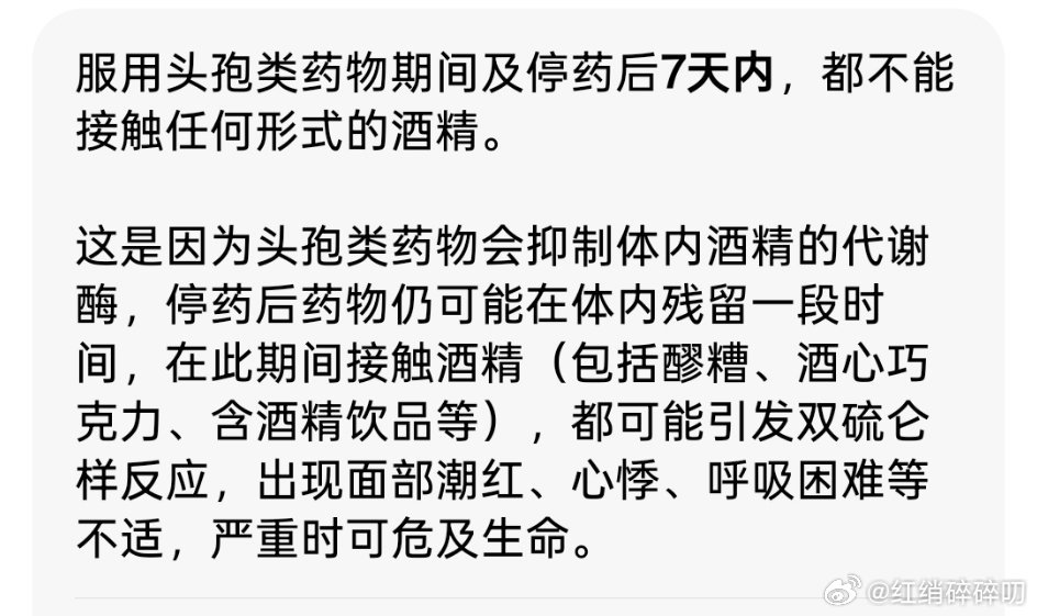 只知道服用头孢期间不可以喝酒，但是才知道是服用头孢七天内不能接触酒精（包括含酒精