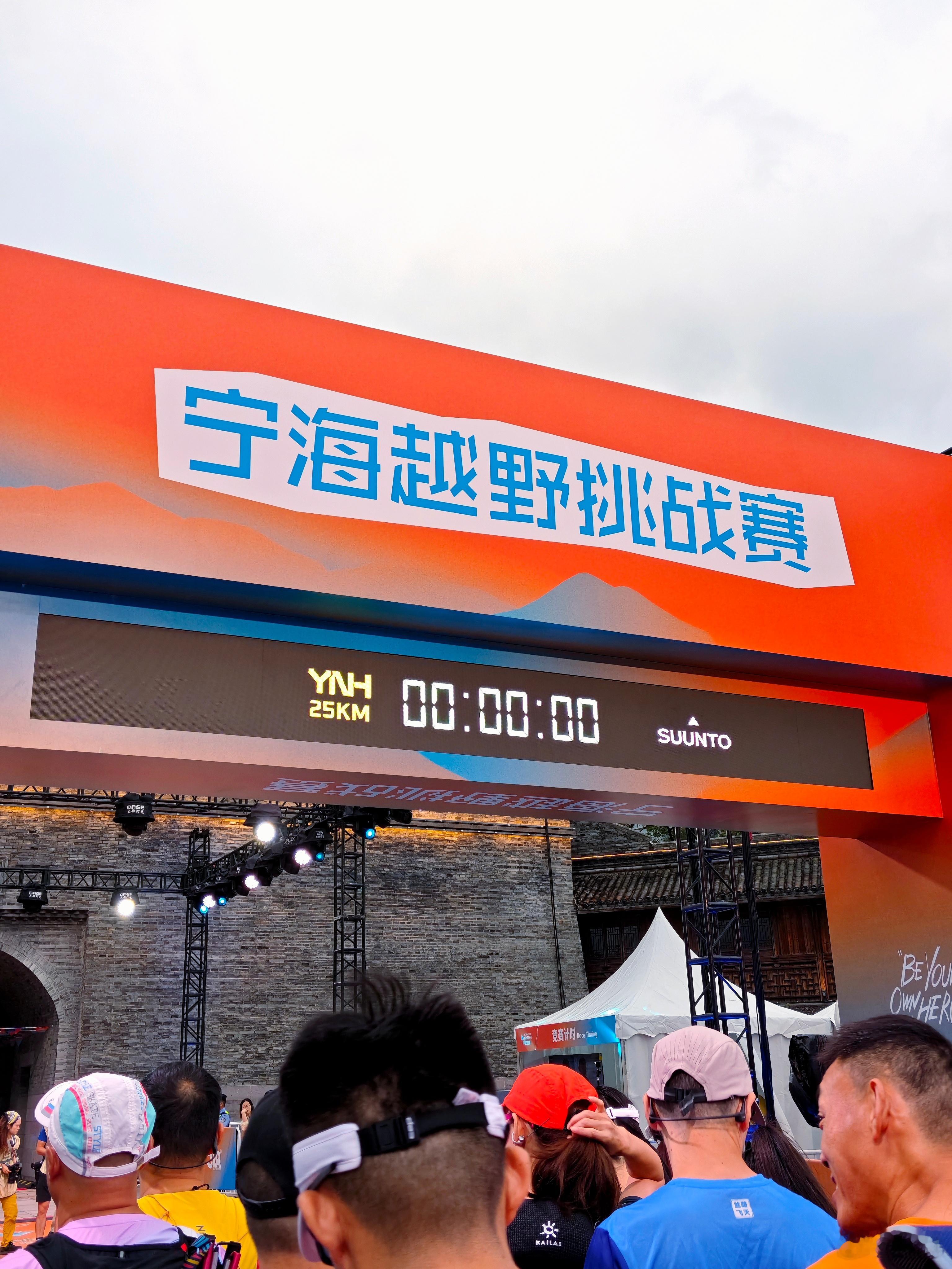 准备好了，快发枪起跑吧！⛰️🏃🏻‍♂️宁海越野挑战赛即刻开跑  ​​​