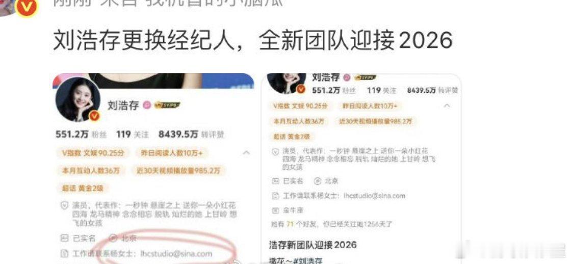 刘浩存主页以前显示工作联系郭女士，现在显示工作联系杨女士，疑似更换经纪人一定要对