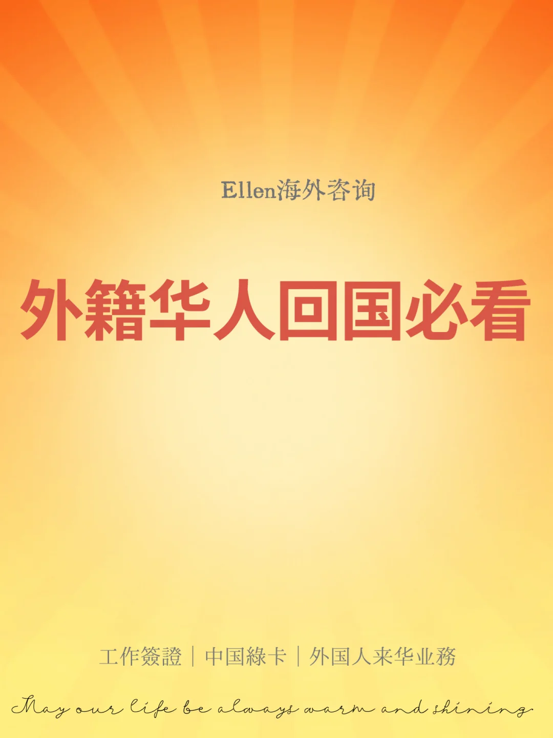 外籍华人回国必看🔥