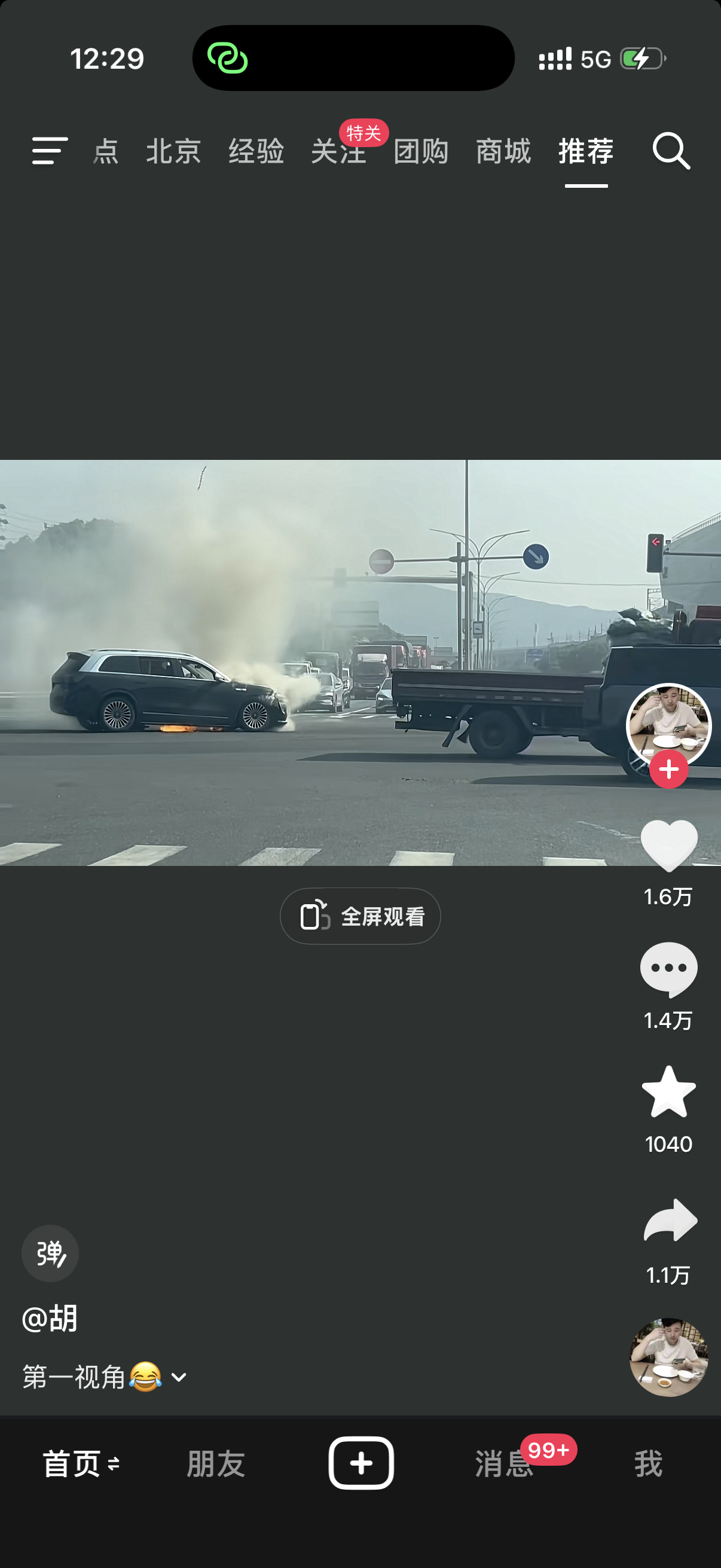 看着像是发动机和底部的电池都起火了大v聊车