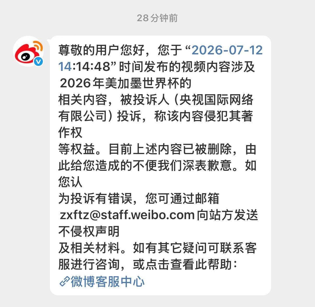 我的妈呀 发世界杯相关视频居然会被投诉