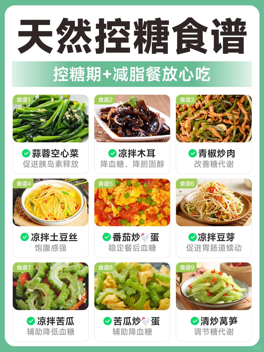 ㊙️27款天然控糖食谱！👍建议收藏！