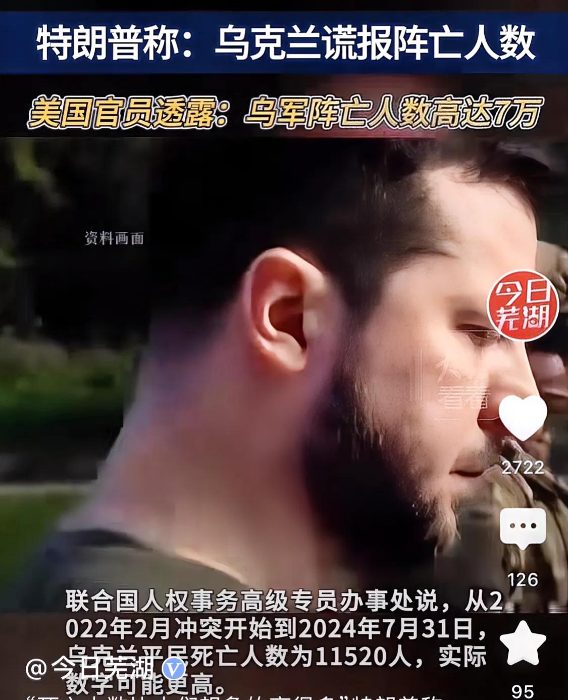 【乌军阵亡数字惊人】乌克兰总统公布乌军阵亡人数在3.1万左右，遭到了俄罗斯和其他