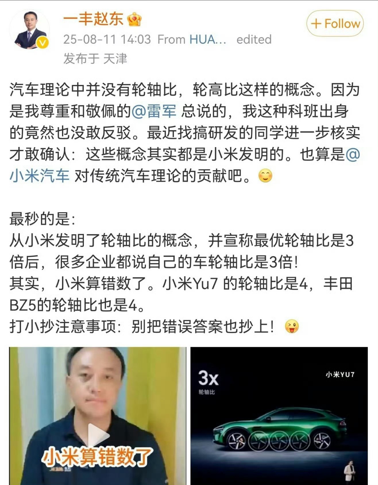 一汽丰田高管给雷军和小米汽车挑错用轮胎轮毂整体尺寸算比例不就是汽车设计美学的内容