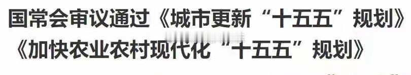A股：国务院常务会议召开，利好两方向底部反转！下周将迎新转变国务院常务会议召开，