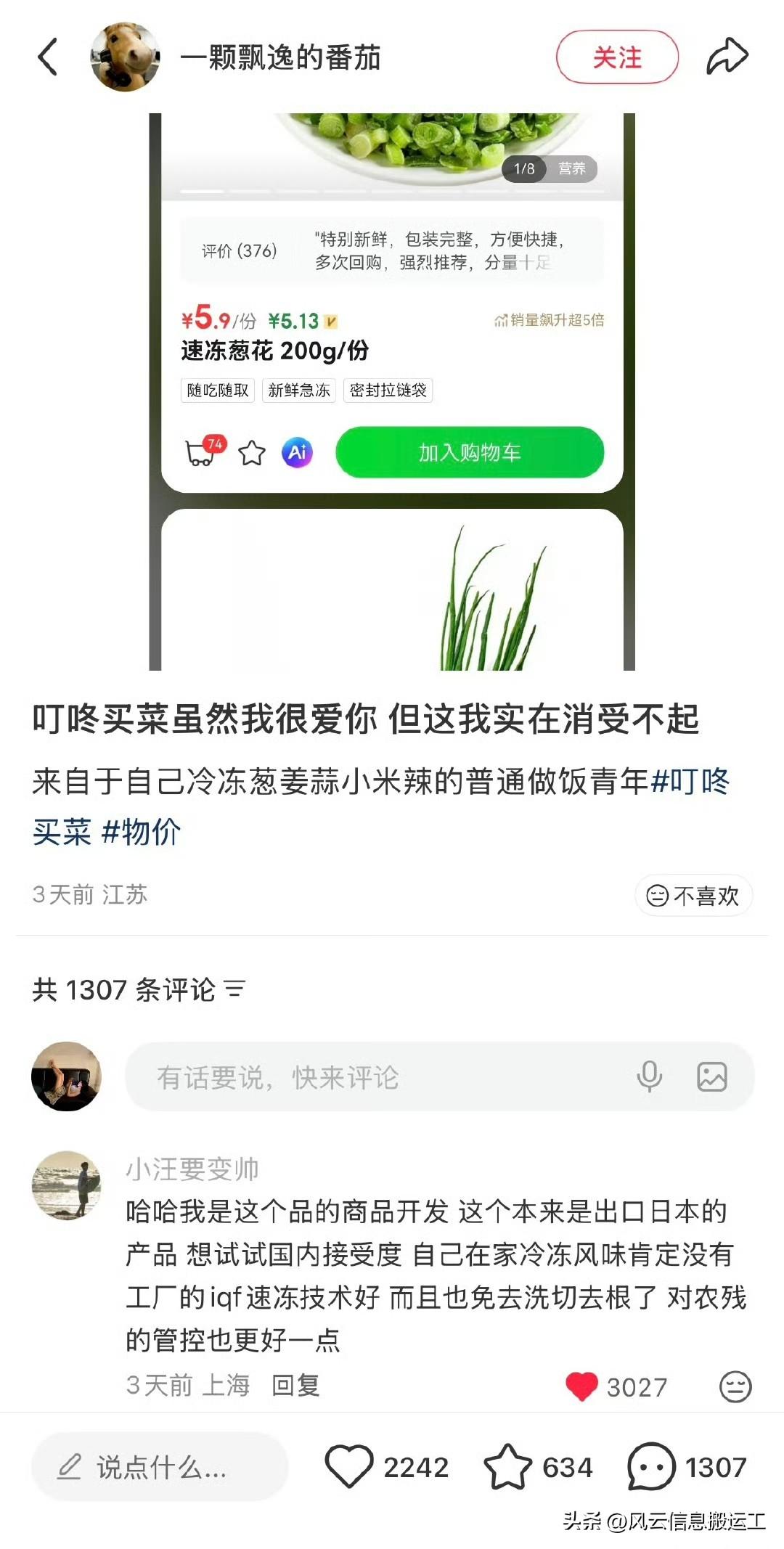 有时候在小红薯刷到叮咚买菜相关，评论区大概率会有这个产品的研发来回答问题，员工出