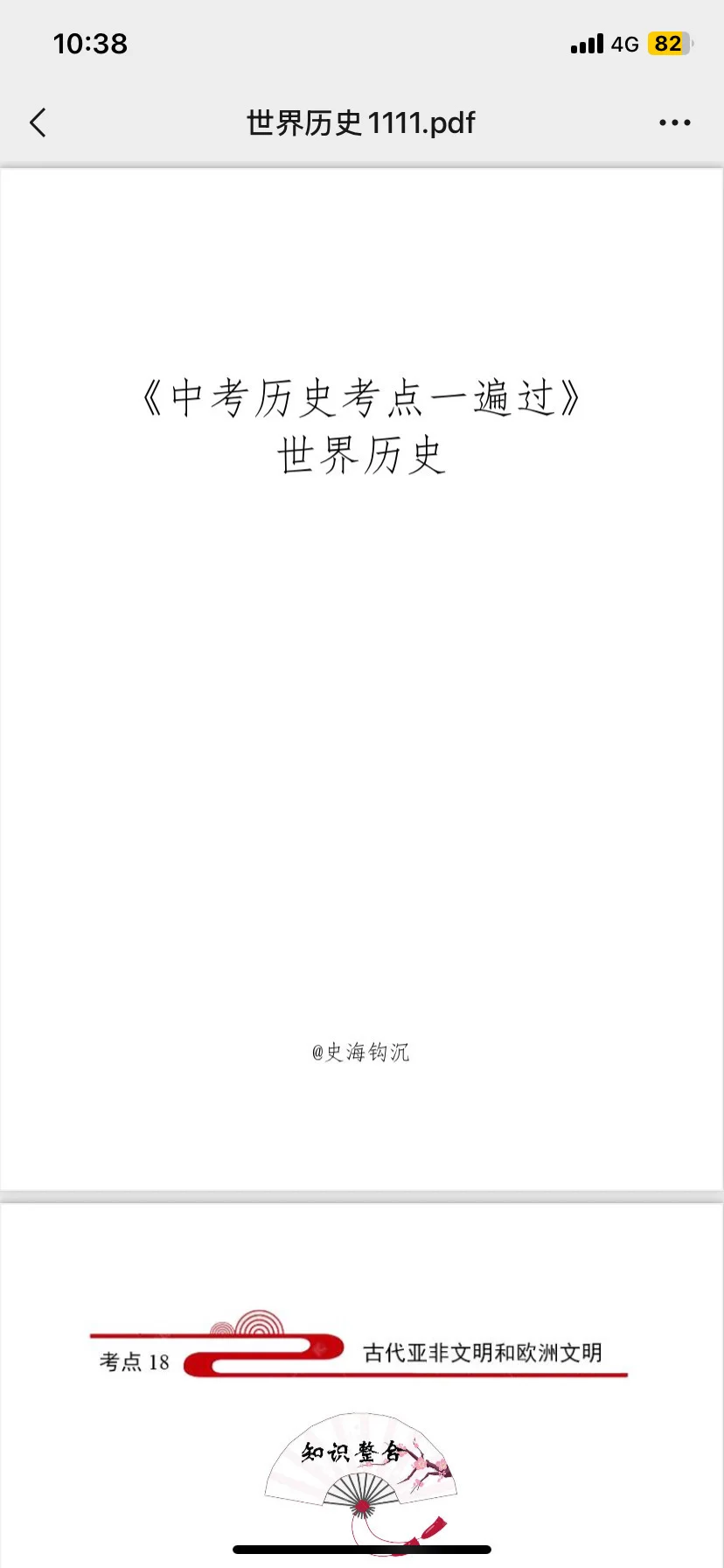 号外！史海钩沉《中考历史一遍过》发布！