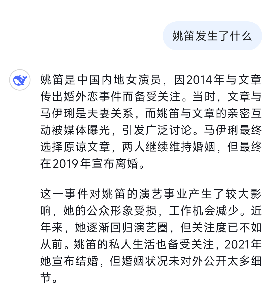 不认识姚笛是谁，于是搜了一下[傻眼]可是撇开被删的这件事，她就是小三啊...为啥