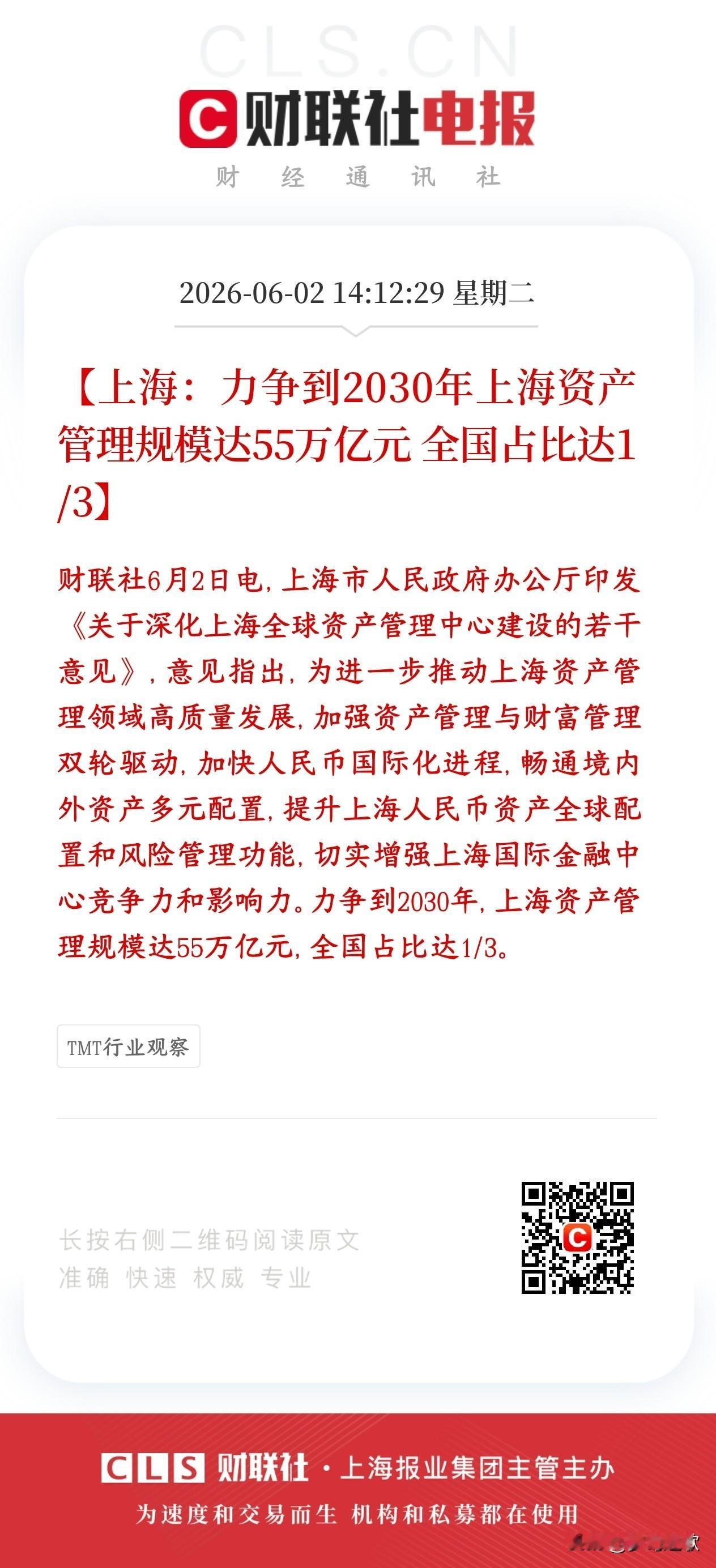 上海释放重大利好，资管要加码，将成为理财，基金大本营
上海砸政策、抢资金、引外资