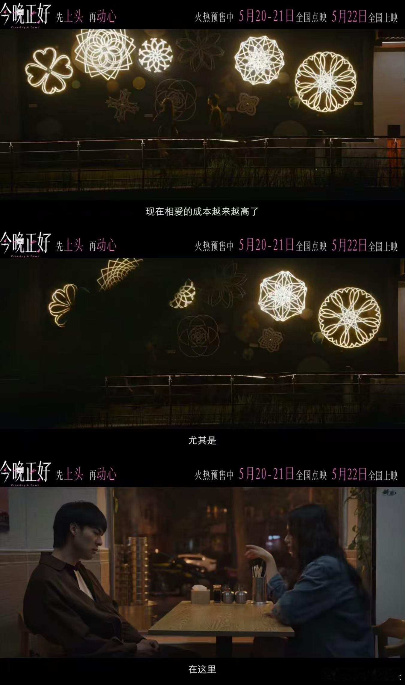 电影今晚正好终极预告电影今晚正好和520适配度 现在已经开启五二零超前点映，提前