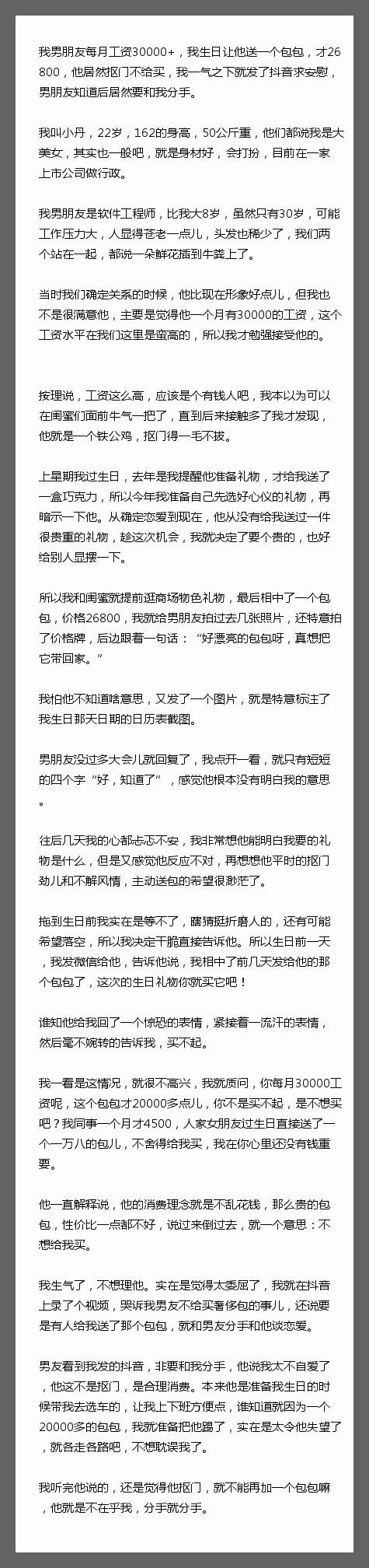 我男朋友每月工资30000+，我生日让他送一个包包，才26800，他居然抠门不给