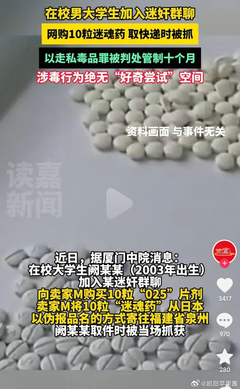 03年买mj药准备做坏事被抓了，评论区一堆给他洗地惋惜他的🙄 ​​​