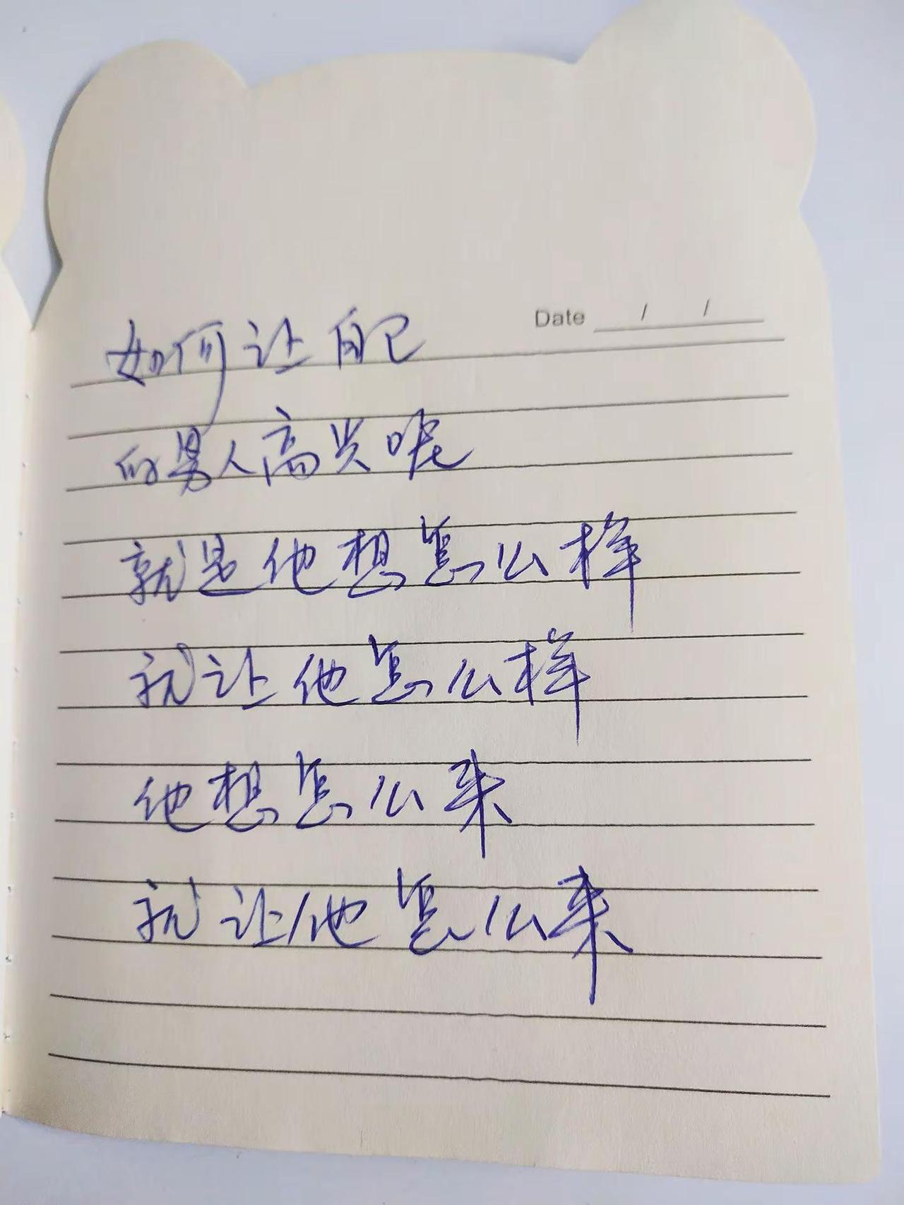 男女情感 情感共鸣 手写文字共情