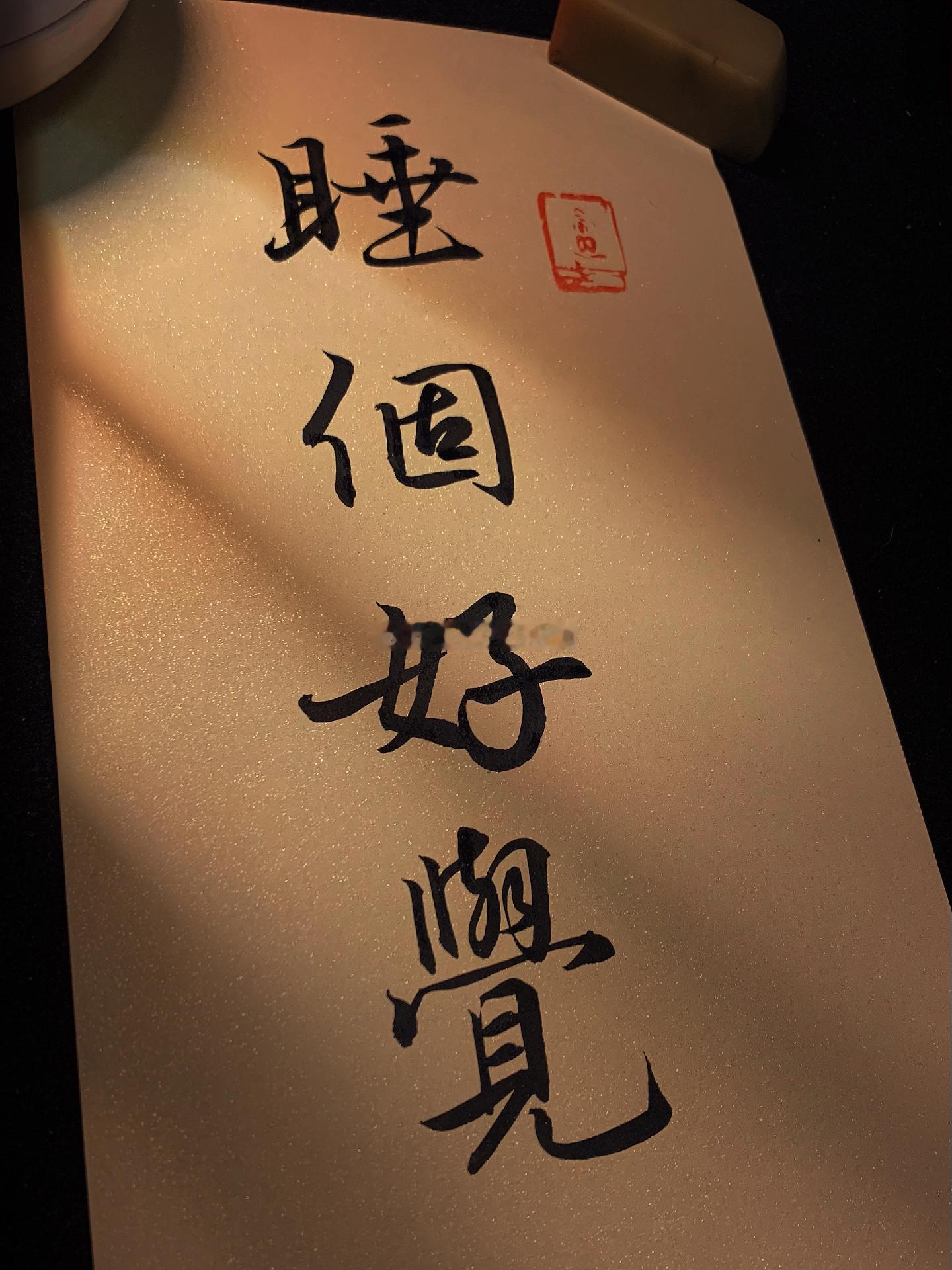 大伙早点歇着，清空盈亏杂念，睡醒再战，晚安各位！黄金金价