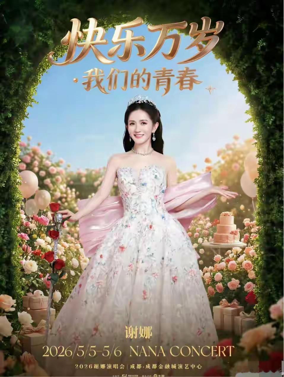 谢娜这一路走来，可以说是非常的励志，从主持人到浪姐，再到自己开演唱会，在谢娜身上