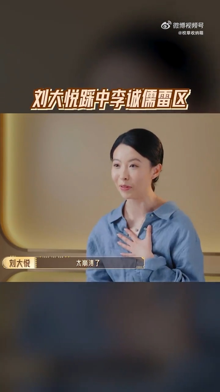 李诚儒直言对刘大悦很失望无限超越班大悦道歉到我心疼，但讲真，换我是李老师也得失望
