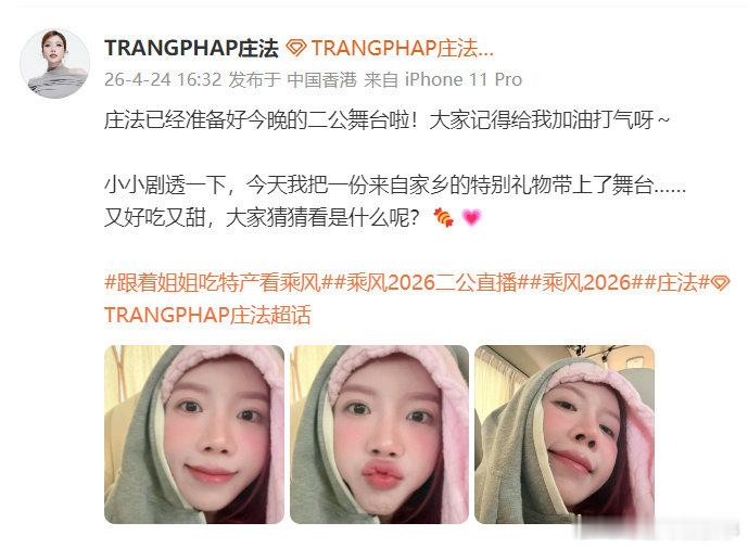 庄法自曝二公带家乡礼物乘风2026自拍可爱到犯规，家乡特产狠狠勾起好奇心 