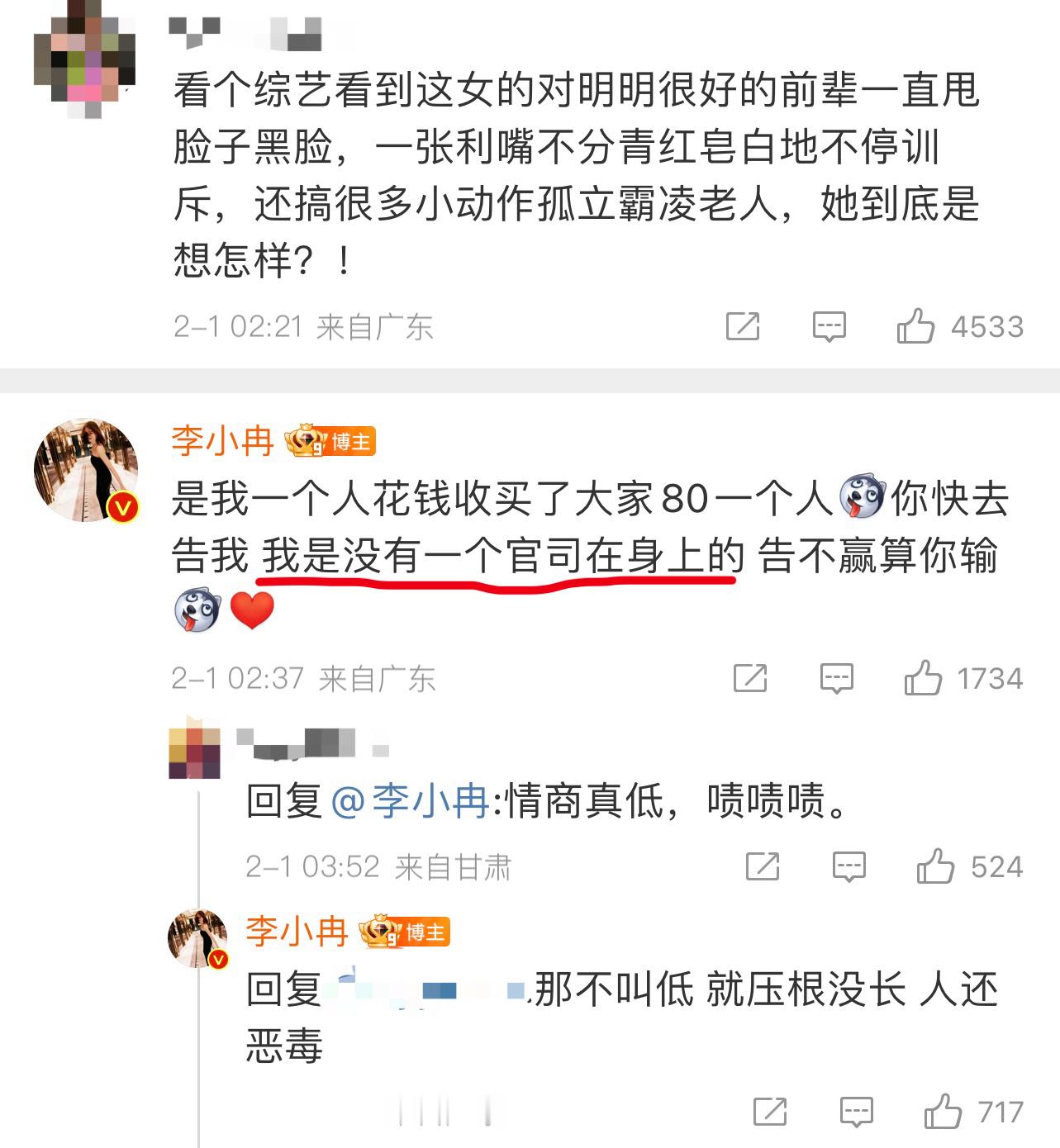 李小冉说我是没有一个官司在身上的  网友评论李小冉说她甩黑脸，搞小动作孤立老人，