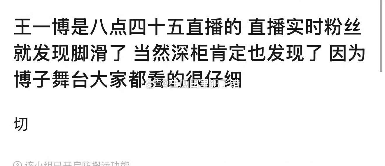 王一博脚滑咋了？？？ 