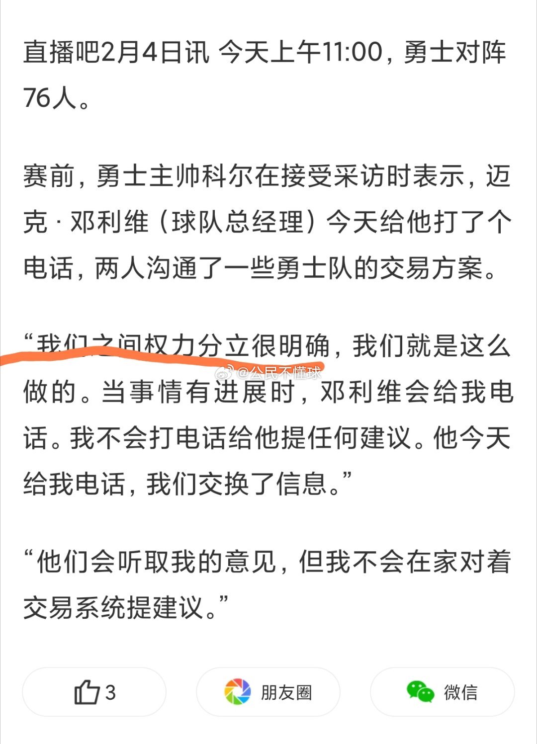 再画一下重点吧，虽然这是勇士队的做法，但其实是通用准则——权利分立明确。教练意见