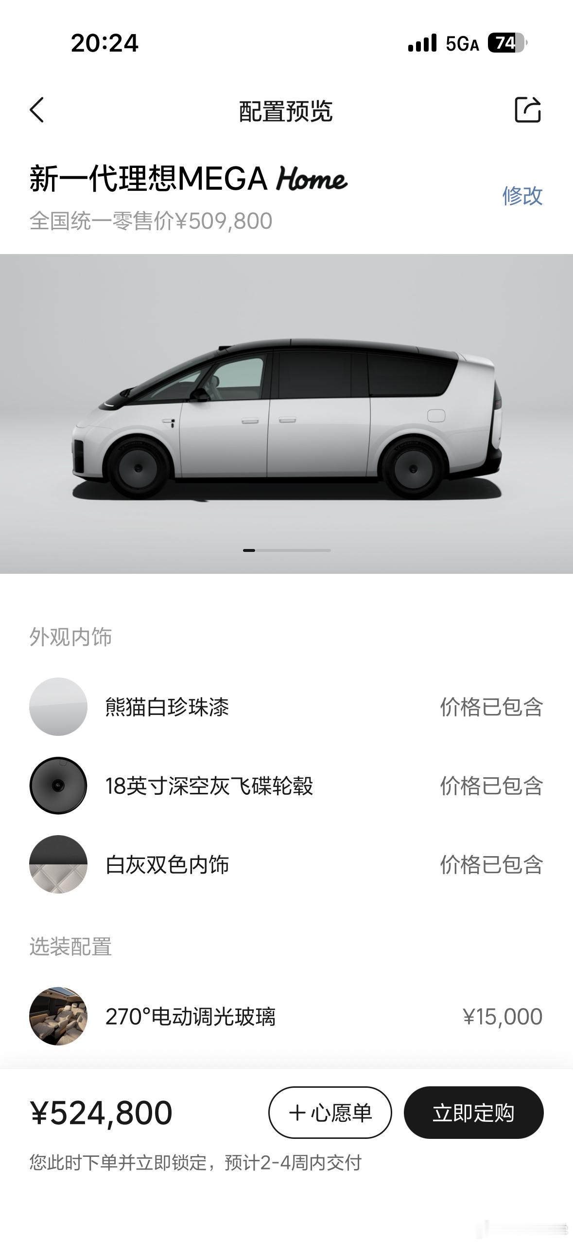 新一代理想mega[喵喵]只有一个Home版，满配52.48万！ ​​​