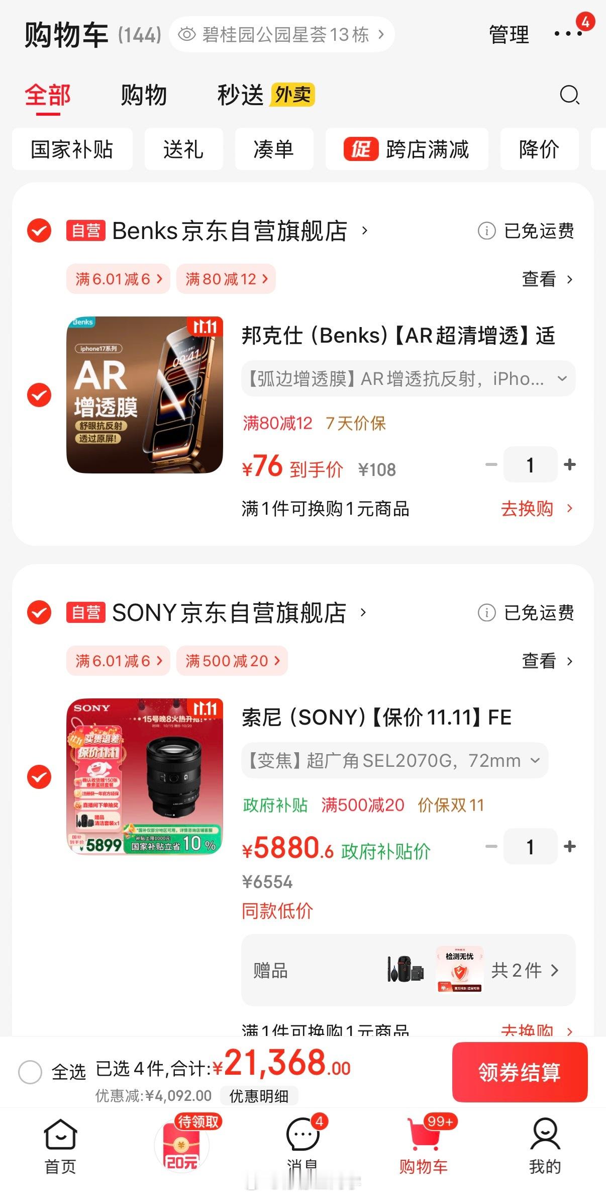 前几天和朋友聊购物清单，今年双11我其实没多少东西想买的，主要还是数码产品，手机
