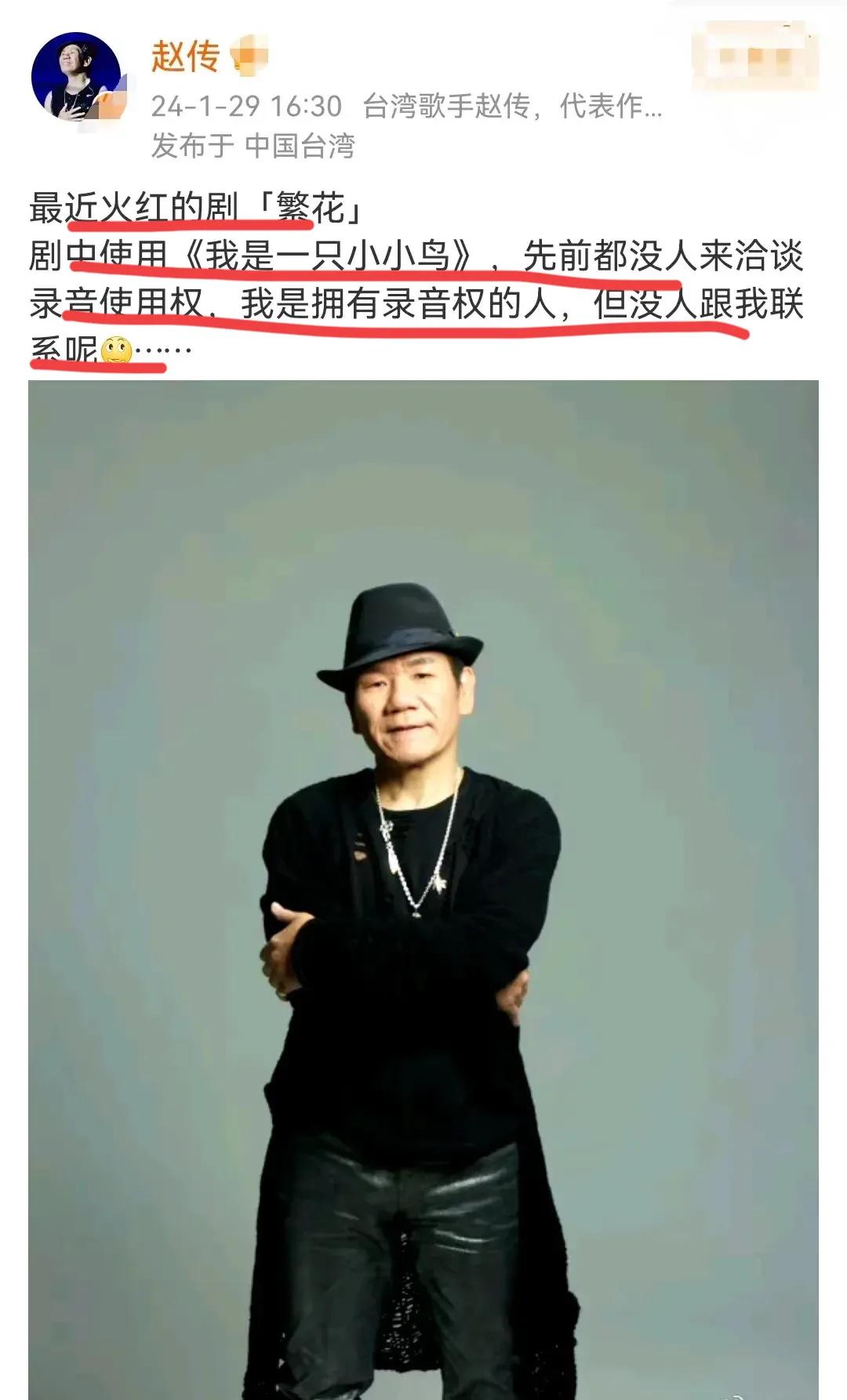繁花又又又惹上麻烦了！
著名歌手赵传网上发文喊话王家卫…
他说，自己拥有我是一只