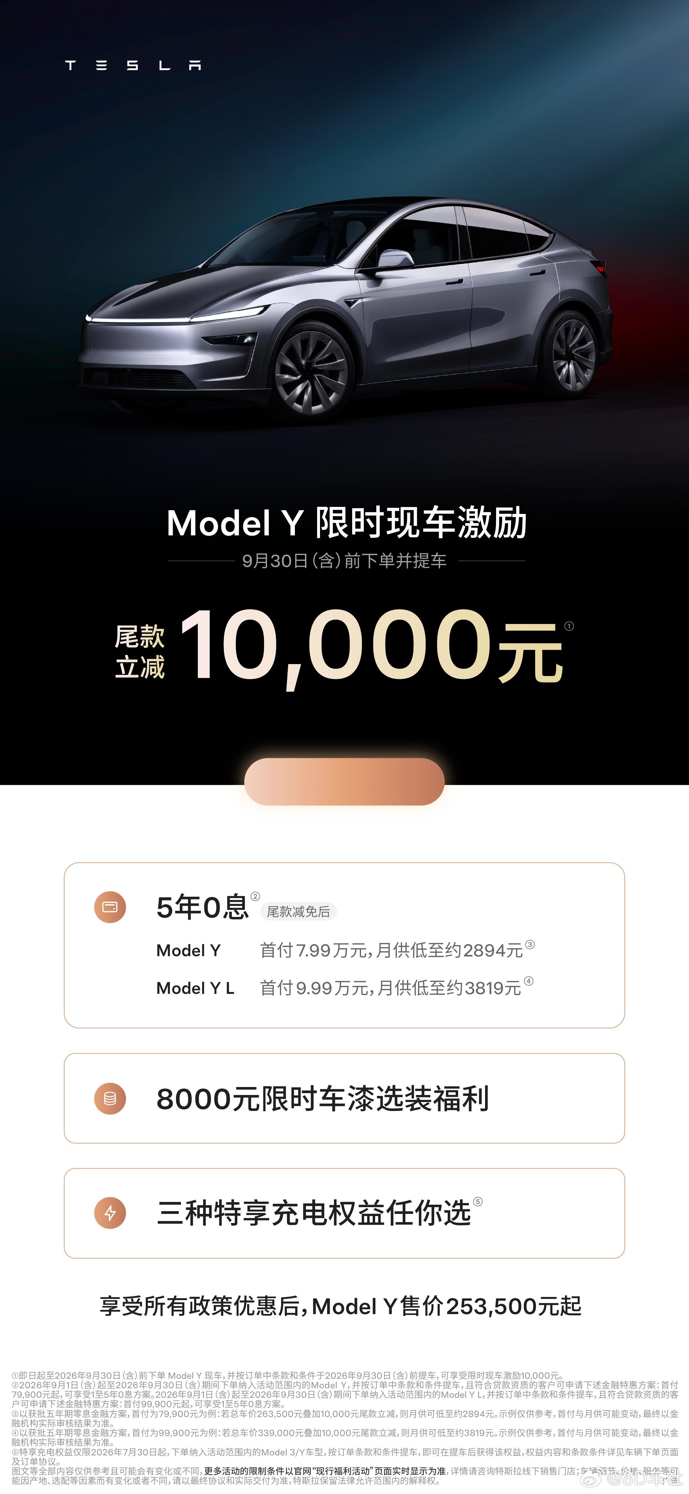 重磅！9月7日，特斯拉中国宣布，9月30日前下单并提走现车，Model 3全系（