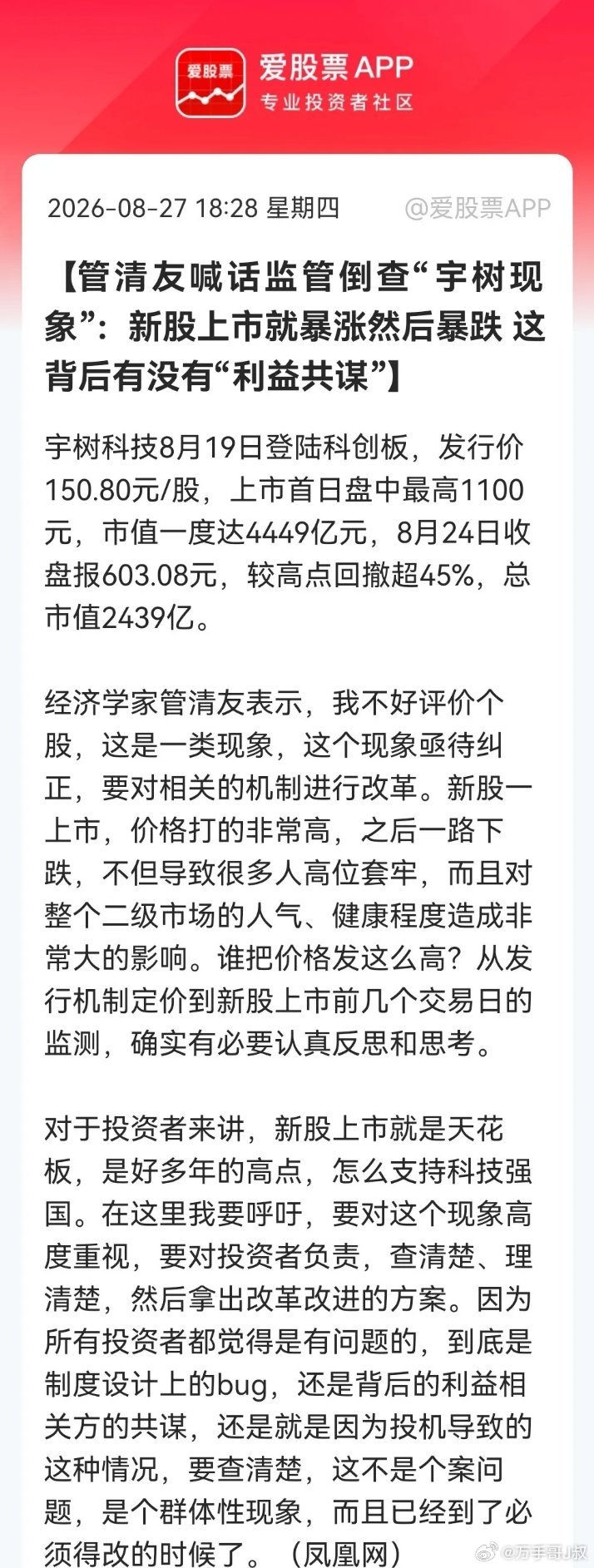 人形机器人板块今天终于涨了，别太兴奋！经济学家公开质疑“宇树现象”并呼吁监管倒查