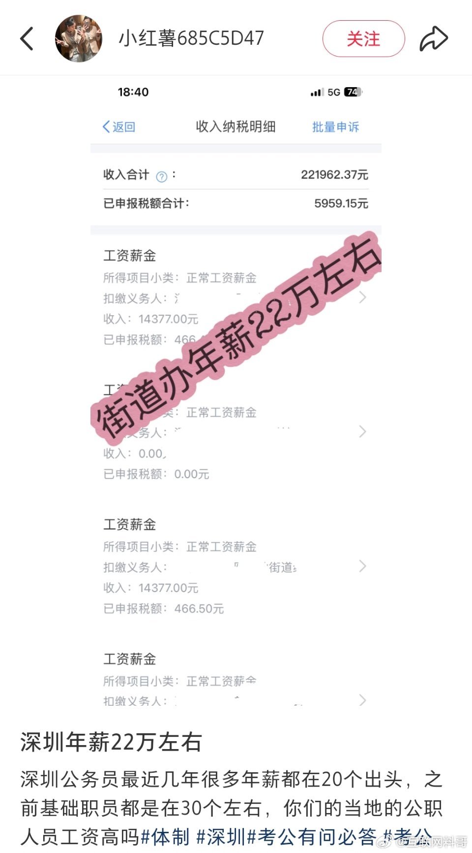 深圳街道办事员工资的真实水平。。。 ​​​
