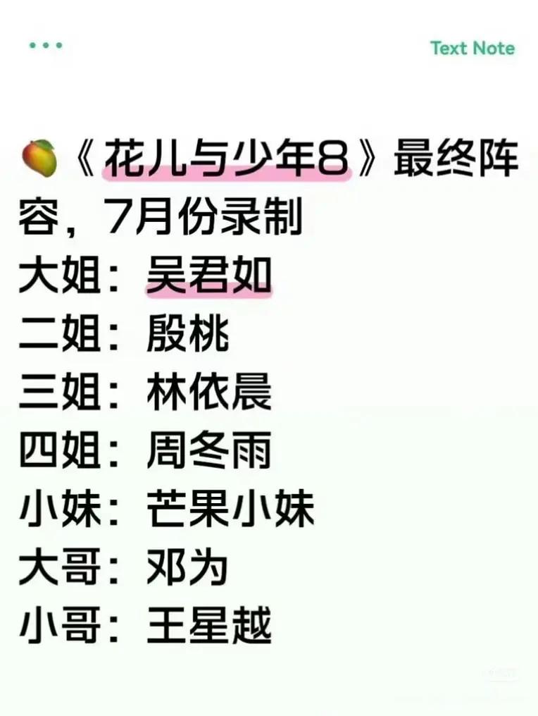 花儿与少年8最终阵容已定，大家觉得怎么样呀 