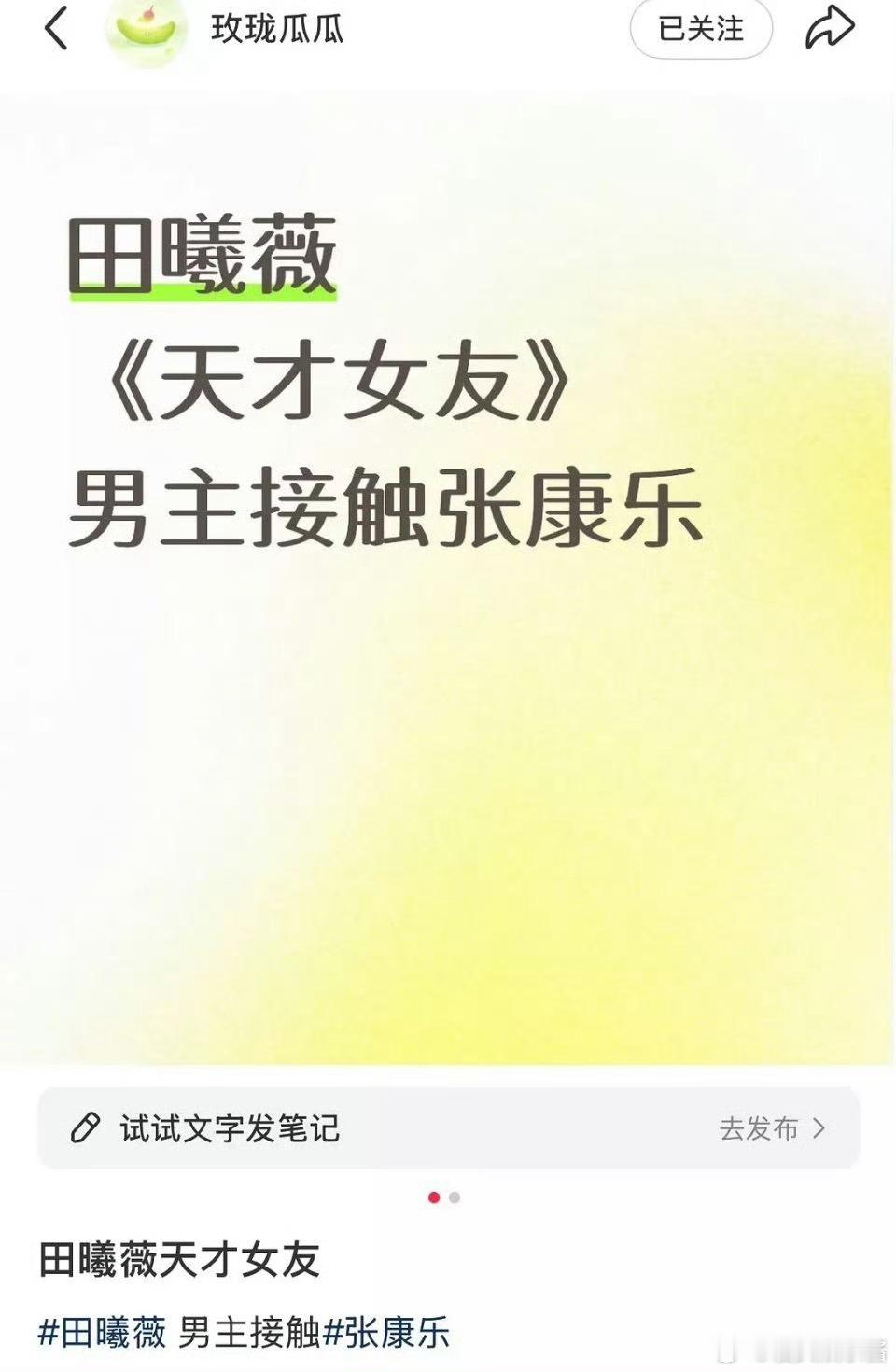 🍉《天才少女》田曦薇，张康乐期待值如何 ​​​