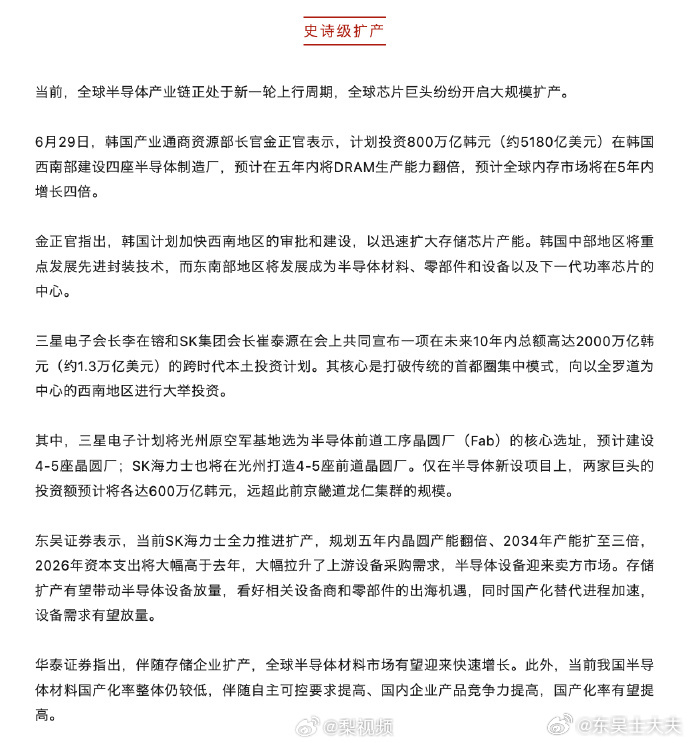 【全球芯片巨头史诗级扩产】6月29日，A股功率半导体板块全线大涨，截至收盘，银河