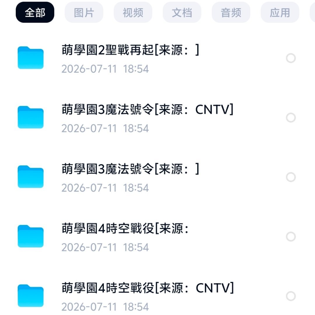 台风巴威我不怕你💢我会躺着看两天萌学园的 