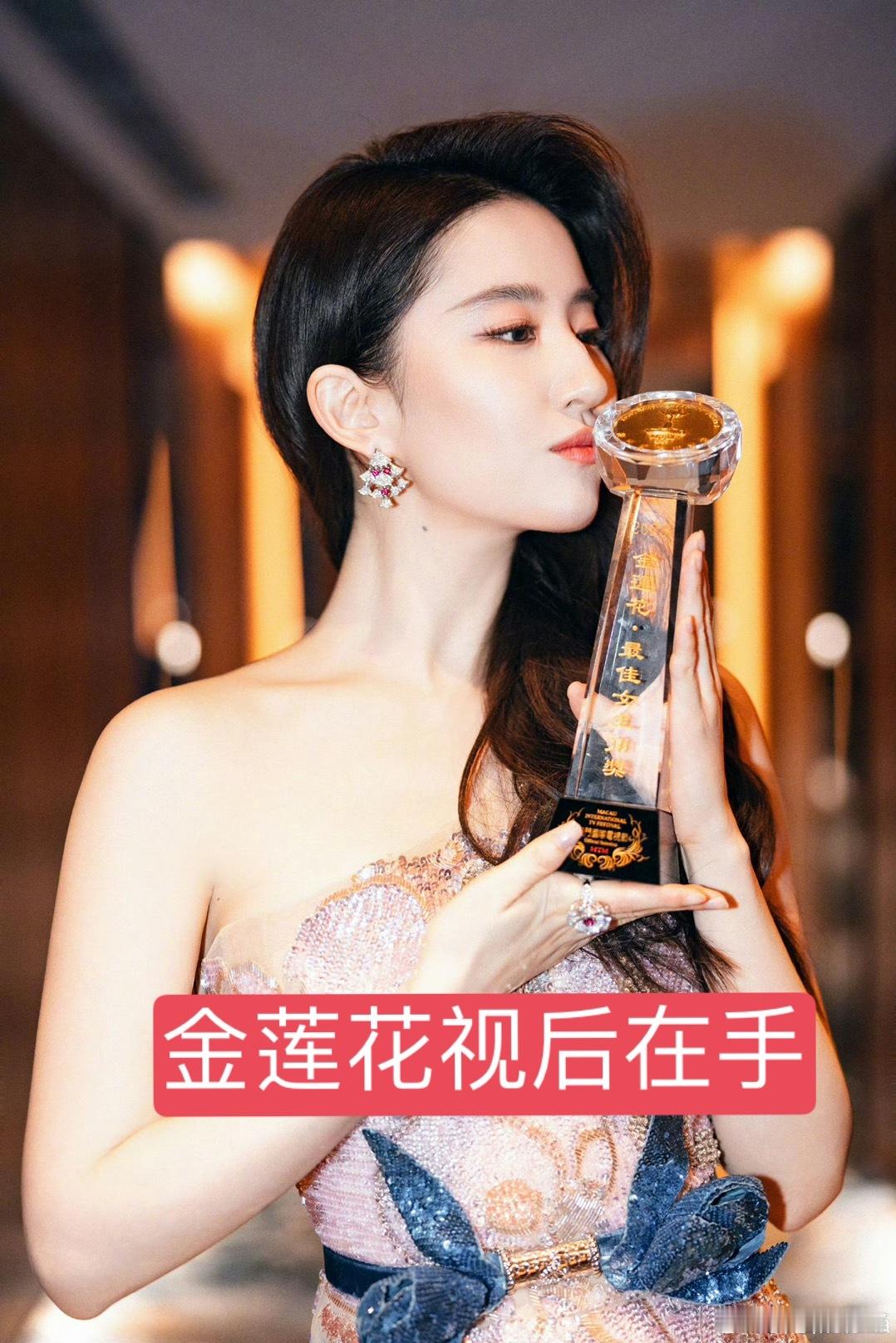 #85花 奖项# 杨幂有休斯顿影后、刘亦菲有金莲花视后，大家都有美好的未来 ​​